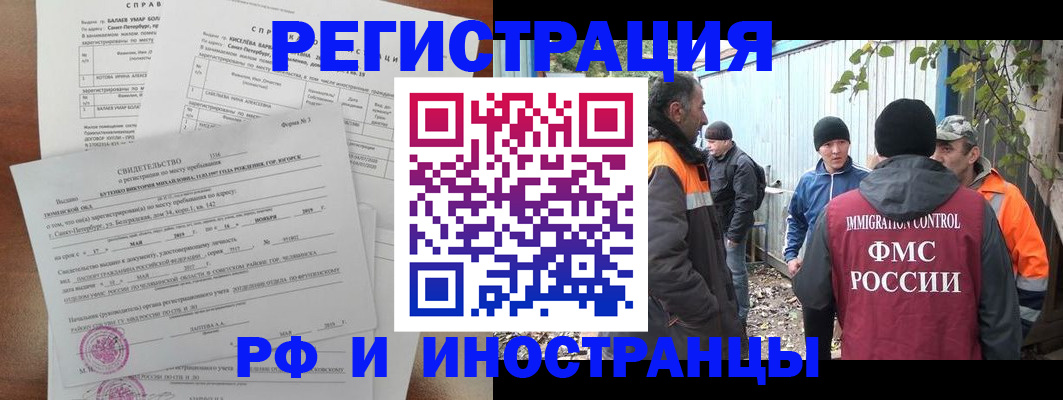 временная регистрация поиск в Шимановске