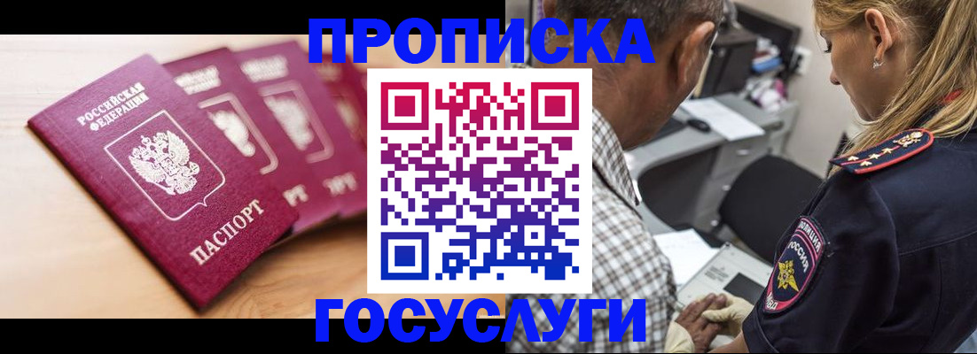 временная регистрация для школы в Шимановске