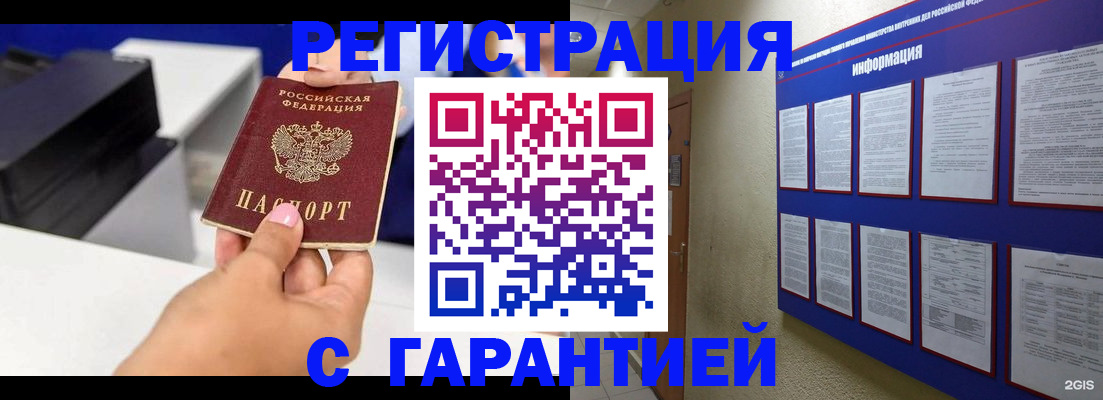 прописка для школы в Шимановске