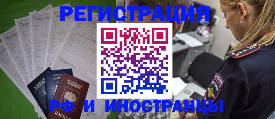 временная регистрация поиск в Шимановске