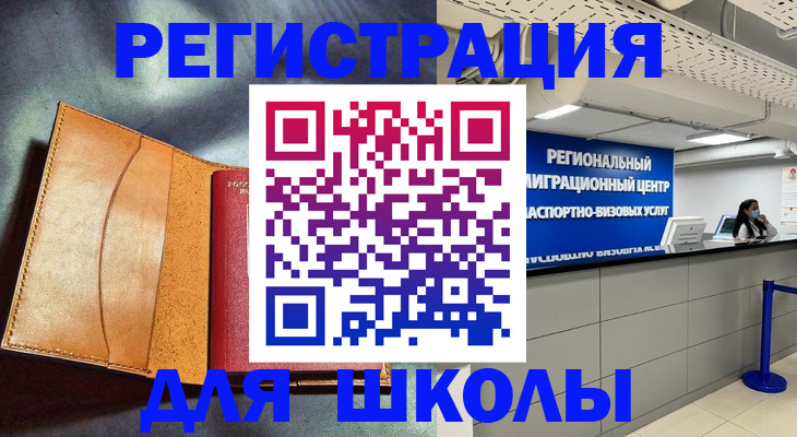 регистрация в Шимановске